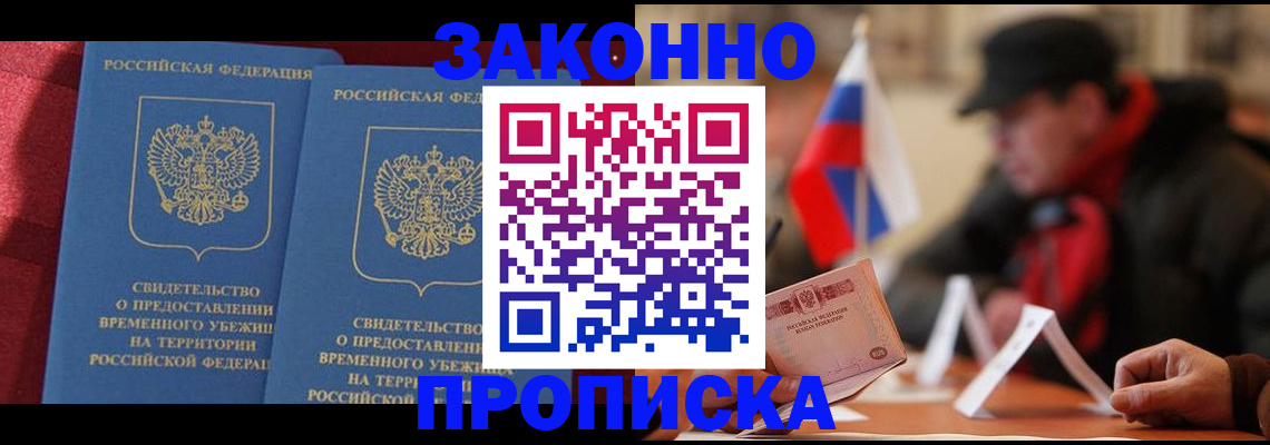 прописка для работы в Удомле