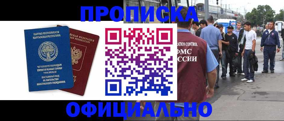 временная регистрация в Удомле