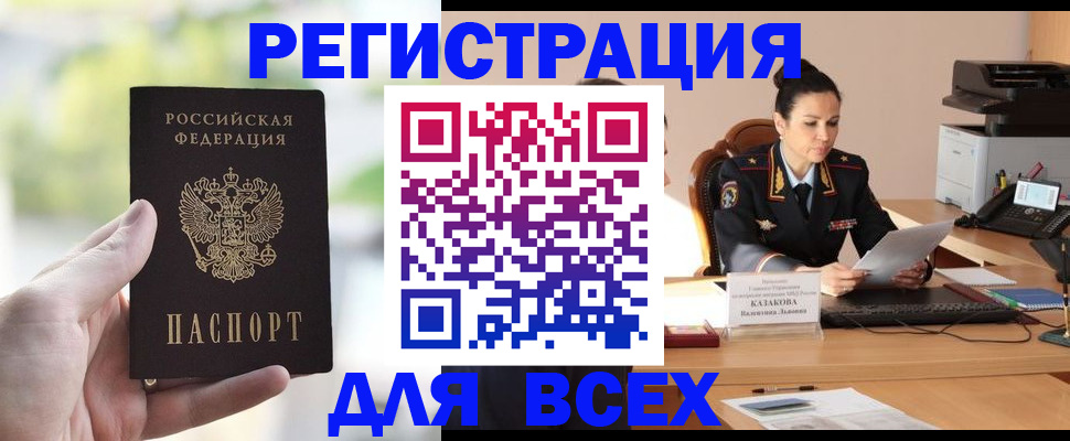 прописка регистрация в Удомле